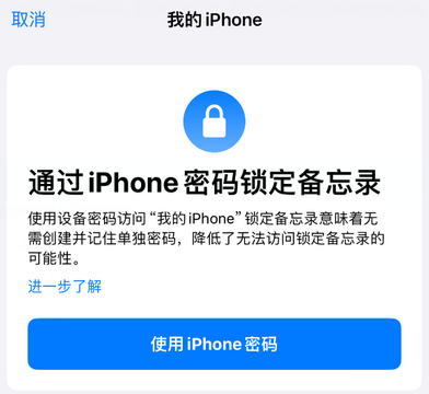 若尔盖apple维修分享iPhone锁定备忘录的两种方式 