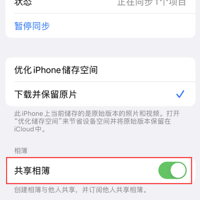 若尔盖苹果手机维修分享在iPhone上找不到共享相簿怎么办 