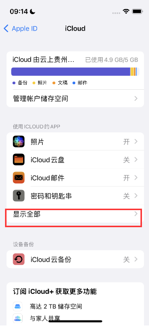 若尔盖apple维修分享AppleMusic音乐库里出现了别人的歌单怎么办 